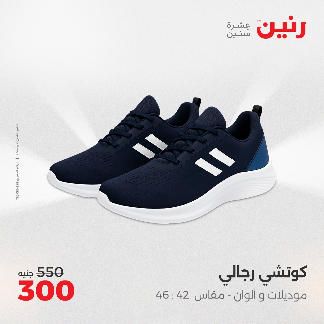 raneen offers from 29jul to 4jun 2025 عروض رنين من 29 يوليو حتى 4 يونيو 2025 صفحة رقم 113
